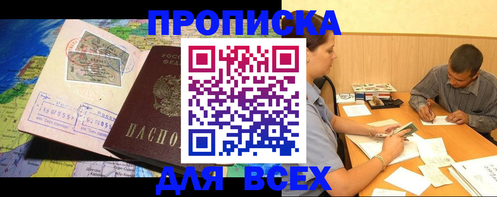 временная прописка в Бавлах