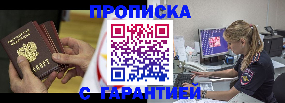 прописка гарантия в Бавлах