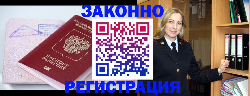 прописка законно в Бавлах