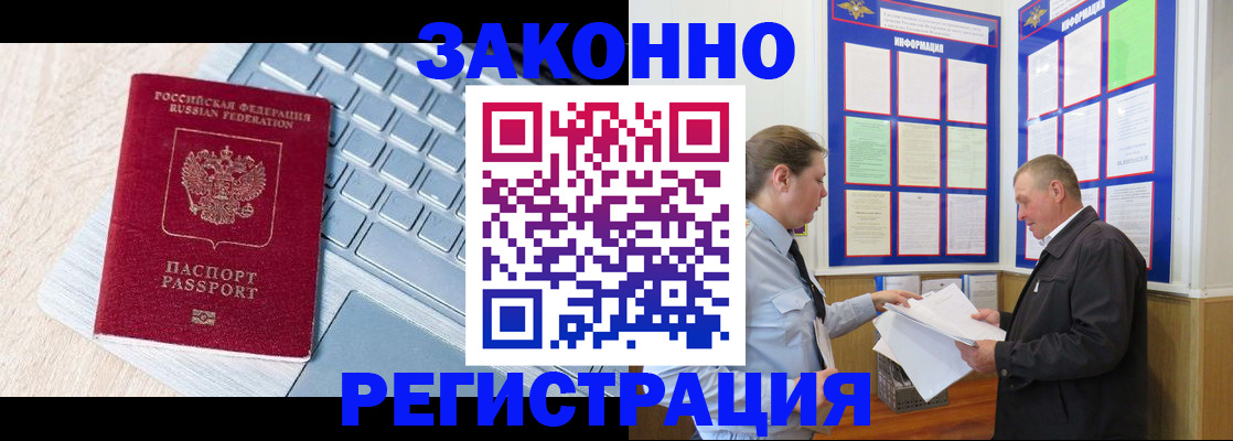 прописка законно в Бавлах